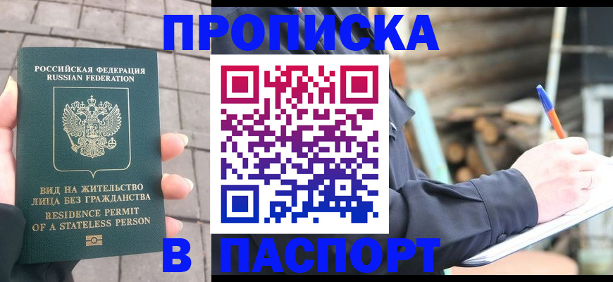 прописка гарантия в Кашире